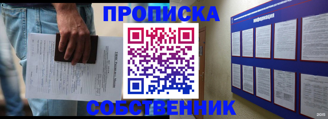 прописка паспорт в Северобайкальске