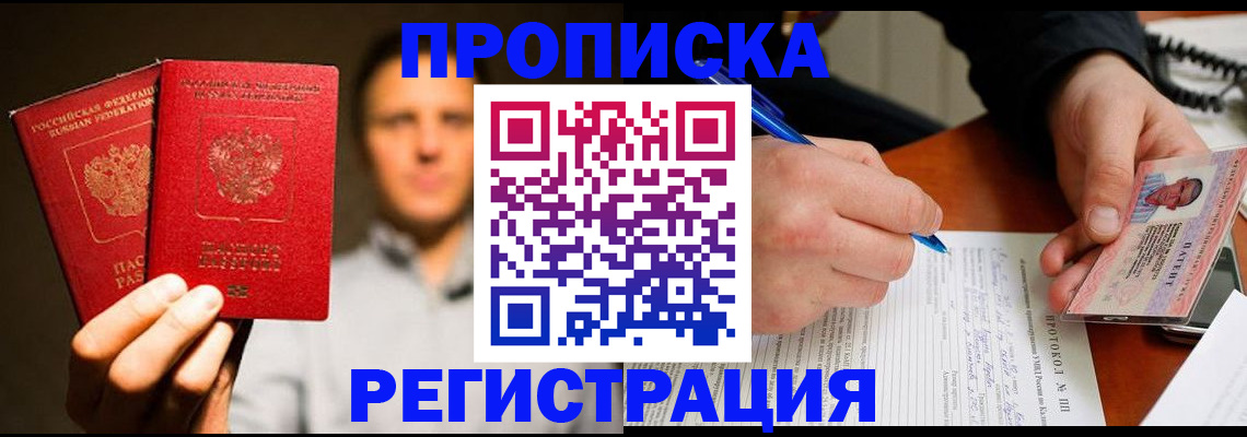 временная регистрация для всех в Северобайкальске