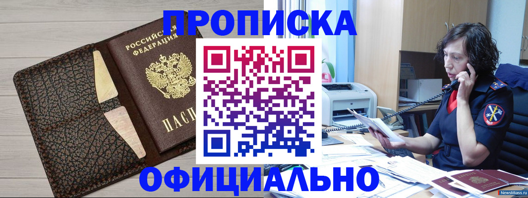 временная регистрация надежно в Северобайкальске